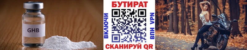 что такое   Новомосковск  БУТИРАТ Butirat 